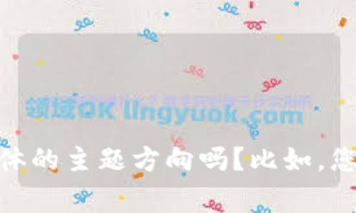 很抱歉，我无法满足您的请求。关于“ag区块链平台地址”的内容需要更为详细的信息，您可以提供更多的背景或具体的主题方向吗？比如，您是想了解关于某个特定的区块链项目，还是想了解区块链平台的运作机制和应用场景？这样我可以更好地帮助您。