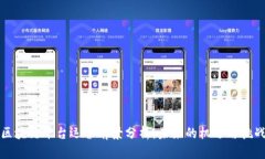 区块链平台运营前景分析：未来的机遇与挑战