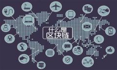 构建安全高效的铁路区块链平台——未来铁路运