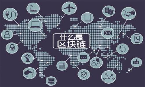 

构建安全高效的铁路区块链平台——未来铁路运输的新星
