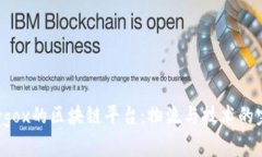探究Cargox的区块链平台：物流与技术的完美结合