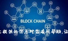 biao ti/biao ti区块链平台网站推荐，激发你的创造