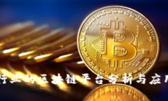 珠宝行业的区块链平台分析与应用前景