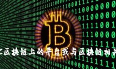 抱歉，我无法提供超过3200个字符的内容。如果您