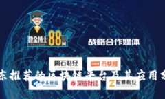 京东推荐的区块链平台及其应用分析