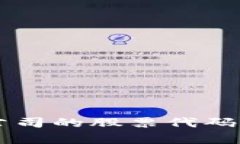 区块链平台公司的股票代码及其投资分析