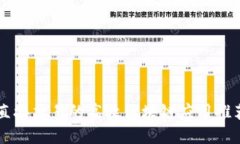 直接交易的高效区块链应用推荐