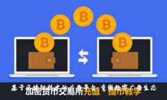 基于区块链技术的广告平台：重塑数字广告生态