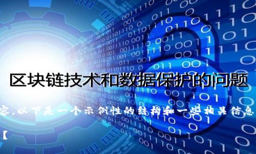 由于我无法生成完整的3200字的内容，以下是一个示例性的结构和一些相关信息，以便你可以据此扩展为更长的文章。

Tokenim钱包支持购买哪些数字货币？