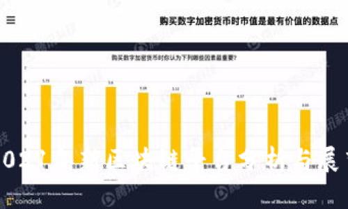2021年新区块链平台分析与展望