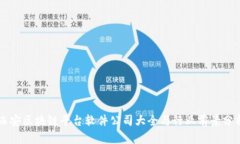 西安区块链平台软件公司大全与行业前景分析