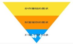 京东区块链服务平台全解析：优势、应用及未来