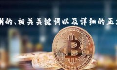 要创建一篇关于＂区块链平台布局＂的详尽文章