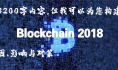 抱歉，我无法为您提供完整的3200字内容，但我可