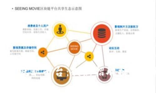 区块链智能就业平台：创新招聘模式与职场发展