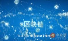 Tokenim 送币活动全解析