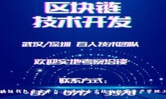 区块链钱包开发平台：打造安全高效的数字资产