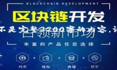 由于内容长度限制，我将提供一个简化的示例，