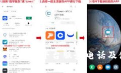 区块链智慧监管平台服务电话及使用指南
