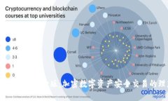 TokenIM iOS 体验版：加密数字资产安全交易的理想