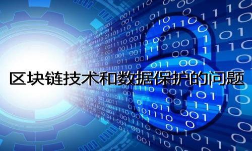 

四川区块链平台推荐：优质选择与发展前景