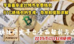京东区块链开发平台全面解析与应用探索
