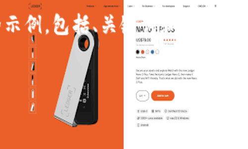 由于字数限制，我将提供一个简明的示例，包括、关键词和问题提纲。实际内容将在您确认后逐步扩展。

示例：
2023年最佳区块链赚钱平台推荐