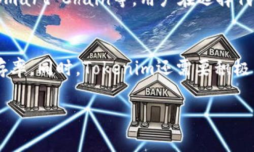   Tokenim设置名称需要花费费用吗？ / 
 guanjianci Tokenim, 设置名称, 费用 /guanjianci 

在区块链和加密货币的快速发展中，各种新平台和应用层出不穷。Tokenim作为一种新的代币发行和管理平台，引起了不少开发者和投资者的关注。在Tokenim上，用户可以创建自己的代币，定制其各种属性，包括名称、符号等。然而，许多人在使用Tokenim时都会有一个疑问：设置名称是否需要费用？本文将深入探讨这一问题，并详细介绍Tokenim的各个方面，包括其费用结构、如何使用、对用户的意义以及未来的发展趋势。

Tokenim的基本介绍
Tokenim是一种基于区块链技术的代币管理平台。它允许用户方便快捷地创建、管理和交易自定义代币。用户可以利用Tokenim的平台来设计代币的名称、总供应量、符号等特征，并通过智能合约保障代币的安全性和可靠性。Tokenim不仅为开发者提供了一个低门槛的代币创建工具，也为投资者提供了更多选择。

Tokenim的产生是为了满足不断增长的加密货币市场需求。随着越来越多的企业和个人希望通过发行代币来筹集资金或进行资产数字化，Tokenim应运而生。此平台的设计旨在尽量简化代币创建的过程，使其适合没有技术背景的用户。

设置名称的费用问题
关于Tokenim的名称设置费用，实际上这是一个由多个因素影响的复杂问题。首先，Tokenim的费用结构可能会因平台的不同版本（免费版与付费版）而有所差异。在某些情况下，设置代币名称可能是免费的，但在更多的情况下，用户可能需要支付相应的费用。

一个常见的情况是，免费用户在Tokenim上创建代币时，可能会受到某些限制，例如代币名称的长度、可用字符等限制。此外，付费用户通常能够享受更多的功能和服务，包括更灵活的命名选项、更高的交易限额等等。这使得许多用户在创建代币时，选择升级到付费版本，以便能够自定义代币名称和其他特性。

此外，一些区块链平台在代币名称设置上也可能会收取网络手续费。这些费用通常与交易的复杂性、区块链网络的拥堵情况有关。在主流的以太坊网络上，用户在创建代币时需要支付“Gas费”，这可能会在某些时段变得非常昂贵，尤其是在网络繁忙的时候。

Tokenim的使用步骤
使用Tokenim创建代币的步骤相对简单，但也需要用户具备一定的区块链知识。以下是创建代币的基本步骤：

ol
    li注册账户：首先，用户需要在Tokenim平台注册一个账户。注册过程通常包括验证电子邮件等步骤。/li
    li选择代币类型：用户可以选择不同的代币类型，包括实用型代币、证券型代币等。每种代币类型都有其特定的用途和法规要求。/li
    li设置代币属性：在这一阶段，用户需要输入代币的名称、符号、总供应量等信息。有时候，这里会涉及到费用问题，用户需要根据自己选择的功能和服务支付相应的费用。/li
    li确认与发布：最后一步是确认所输入的信息无误，并发布代币。一旦代币被发布，用户就可以在市场上进行交易。/li
/ol

值得注意的是，尽管Tokenim的设计旨在简化代币创建过程，但用户仍然应该仔细了解代币合约的相关内容，以确保代币的合法合规性。这不仅可以保护自己的投资，也能避免法律风险。

Tokenim对用户的意义
Tokenim为用户提供了一个方便的代币创建平台，允许用户实现他们的创业想法。在如今的数字经济时代，代币已经不再是单纯的货币工具，它们被广泛应用于多种场景，包括项目融资、资产数字化、社区治理等。Tokenim可以帮助用户在这些场景中创造出色的产品。

对开发者而言，Tokenim的出现极大地降低了参与区块链项目的门槛。在过去，如果想要创建一个代币，通常需要掌握编程知识和区块链技术。而现在，通过Tokenim，几乎任何人都可以在几分钟内创建出自己的代币，无需复杂的技术背景。

此外，Tokenim的多样服务也为投资者提供了更多机会。越来越多的人开始关注加密投资，Tokenim不仅让人们能够参与代币的创造过程，还能对市场上新兴代币进行投资。这种方式不仅让开发者获益，同时也拓宽了普通投资者的投资选项。

Tokenim的发展趋势
展望未来，Tokenim有着广阔的发展潜力。随着越来越多的企业和创业项目转向区块链技术，它们急需快速创建代币的解决方案。Tokenim的受欢迎程度有望继续攀升。同时，区块链技术的不断演进也为Tokenim的功能扩展提供了基础，例如更高效的代币交易、更强大的市场分析工具等。

然而，Tokenim也面临着一些挑战，包括市场竞争的加剧和法规的不确定性。随着市场上出现更多代币发行平台，Tokenim需要不断服务，以维持其竞争优势。同时，各国对于加密货币的监管政策也在不断变化，Tokenim需要确保其运营符合相关法规，以保护用户的利益。

常见问题解答

1. 如何选择合适的代币名称？
选择一个适合的代币名称是创建代币过程中的重要一步。首先，名称应该与代币的目的相关联。例如，如果代币是用于支付，那么在名称中可以考虑使用与“货币”或“支付”等词汇相关的字眼。其次，名称需要，易于拼写和发音，避免使用过于复杂的词汇。此外，确保该名称在区块链网络中是唯一的，可以通过搜索相关的数据库或平台来确认。

2. Tokenim的费用是否透明？
在Tokenim平台上，费用的透明度对于用户而言非常重要。一般来说，Tokenim在其官方网站上会清楚明示各项费用，包括代币创建费、交易费等。但需要注意的是，这些费用可能因市场波动而有所变化，用户在使用前应认真确认并了解最新信息。在某些情况下，Tokenim可能也会提供不同的套餐供用户选择，这些套餐往往会包含不同的功能和服务，用户可以根据自己的需求做出选择。

3. Tokenim是否支持多种区块链资产？
Tokenim在这方面的灵活性很高。平台正在不断扩展，以支持多种不同类型的区块链资产。这意味着用户不仅可以在主流的以太坊链上创建代币，还可能在其他链上进行操作，如波卡链、Binance Smart Chain等。用户在选择代币创建的平台时，应该了解Tokenim所支持的区块链资产类型，并评估是否符合其自己的需求和目标。

4. Tokenim如何应对市场竞争？
随着市场上类似平台的增多，Tokenim需要制定一系列趋势策略来应对竞争。这些策略可能包括用户体验、提供增值服务、加强社区建设等。通过这些手段，Tokenim可以吸引更多用户，提高用户留存率。同时，Tokenim还需要积极关注市场动向，不断进行技术更新和创新，以确保其在竞争中的领先地位。

总之，Tokenim作为一个新兴的代币管理平台，虽然存在一些费用问题，但它的确为用户提供了许多便利。在未来的发展中，Tokenim需要与时俱进，不断自身服务，以保持市场竞争力。