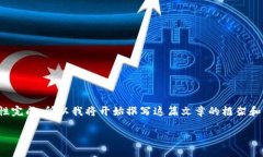 因为您的请求涉及到较长的内容，不能一次性完