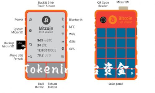 如何提现Tokenim平台资金：完整指南