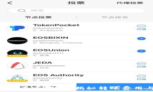   
Tokenim转账是否收费？揭秘转账费用与操作细节