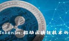 融识科技 Tokenim：推动区块链技术的创新与应用