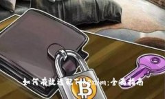如何有效适配Tokenim：全面指南