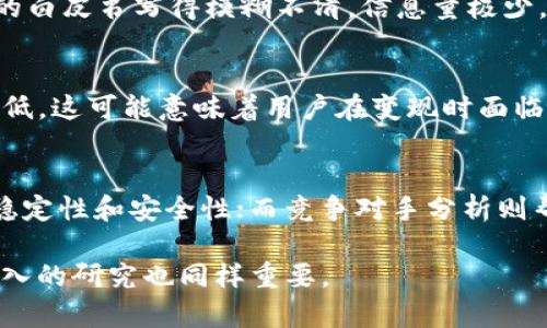   如何分辨Tokenim的真伪？ / 
 guanjianci Tokenim, 真假辨别, 加密货币 /guanjianci 

在加密货币和区块链技术的迅速发展下，Tokenim作为一种重要的数字代币，吸引了越来越多的投资者与用户。然而，随着市场的火热，假Tokenim的出现也愈发频繁，这无疑给投资者带来了巨大的风险与挑战。因此，了解如何分辨Tokenim的真伪，变得尤为重要。本文将详细探讨几种有效的方法，让您在投资时能更好地保护自己的资产。

一、了解Tokenim的基本概念
在深入讨论如何分辨Tokenim的真伪之前，我们首先需要明确Tokenim的基本概念。Tokenim是基于区块链技术发行的数字代币，它可以用于交易、投票、激励机制等多种应用。
Tokenim的设计初衷是为了创造一个去中心化的数字资产体系，使得用户能够在没有中介的情况下进行交易。由于其拥有高流动性、低交易成本等优点，Tokenim在全球范围内得到了广泛的应用。

二、分辨Tokenim真伪的主要方法
了解Tokenim的基本概念之后，我们接下来就要探讨如何分辨Tokenim的真伪。这些方法不仅适合Tokenim的判断，同样适用于其他类型的加密货币。

h41. 查看区块链浏览器/h4
区块链浏览器是一种可以实时查看区块链信息的工具。通过区块链浏览器，您可以查找Tokenim的相关信息，如发行地址、交易记录等。正品Tokenim会在区块链上有明确的记录，您可以通过输入Tokenim的合约地址，轻松验证其真伪。

h42. 评估项目团队/h4
任何一个成功的Tokenim项目都有背后的团队支持。如果您在查找Tokenim的信息时没有找到可靠的团队背景，或者团队成员的身份存在疑问，这可能是该Tokenim的一个警示信号。通常情况下，正品Tokenim的团队成员会在项目的官网上有详细的介绍，并且可以在平台上找到他们的社交媒体和职业背景。

h43. 查阅社区反馈/h4
活跃的社区是一个Tokenim项目成功的重要因素。通过在社交媒体、论坛等平台查阅该Tokenim的社区交流，您可以获得许多关于Tokenim的信息。假Tokenim往往缺乏活跃的社区支持，且在社区中会看到大量的负面反馈，这些信息都可以帮助您降低风险。

h44. 正规交易平台验证/h4
除了以上的方法，选择合适的交易平台也是分辨Tokenim真伪的有效手段。正规交易平台会对上架Tokenim进行严格审核，不会轻易上架未经验证的Tokenim。因此，您在购买Tokenim时，应选择那些在行业内享有良好声誉的平台。

三、常见问题解答
在这里，我们会讨论与Tokenim真伪辨别相关的四个常见问题，为投资者提供更多实用的建议。

h41. 如何识别Tokenim的开发透明度？/h4
开发透明度是判断Tokenim真伪的重要因素之一。通常来说，优秀的Tokenim团队会定期发布项目进展报告，并允许投资者查看项目的源代码。通过访问GitHub等开发者平台，您可以检查项目的代码，确认其是否活跃。若项目根本没有公开的代码，或者代码更新频率较低，这可能暗示该Tokenim并不是一个真正有前景的项目。开发透明度越高，意味着Tokenim项目越值得信赖。

h42. Tokenim的白皮书有多重要？/h4
白皮书是Tokenim项目的“名片”，清楚阐述了项目的目的、技术架构、市场分析等内容。对于投资者来说，阅读白皮书可以帮助他们充分了解Tokenim的核心价值所在。如果Tokenim的白皮书写得模糊不清，信息量极少，这极可能是个不靠谱的项目。反之，正规的Tokenim项目会提供详实的白皮书，并定期更新，确保信息的准确性和及时性。

h43. 什么是Tokenim的流动性以及为什么重要？/h4
流动性是指Tokenim在市场上能够被买卖的程度。通常，流动性好的Tokenim能够以相对较小的时间成本和交易费用进行交易，这是投资者所期待的。如果某个Tokenim的流动性极低，这可能意味着用户在变现时面临较大的困难。而且，低流动性Tokenim往往容易受到市场操控，价格波动剧烈，投资风险较高。因此，在投资前了解Tokenim的流动性状况至关重要。

h44. 在市场选择Tokenim时应考虑哪些因素？/h4
除了前面提到的开发透明度、白皮书和流动性外，市场的选择还应考虑Tokenim的技术架构、竞争对手分析和市场需求等因素。技术架构是Tokenim的核心支撑，直接影响其运行的稳定性和安全性；而竞争对手分析则帮助投资者理解该Tokenim在市场中的位置，从而做出更明智的投资决策。而市场需求则是项目能否成功的关键因素之一，如果Tokenim解决了明确的市场痛点，其前景会更加光明。

总之，辨别Tokenim的真伪并非一朝一夕之功，但通过以上的方法与建议，投资者可以在复杂的市场环境中减少风险，提升投资回报率。在选择投资Tokenim的同时，理性的判断与深入的研究也同样重要。