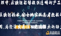 biaoji/biaoji试点区块链平台：实现数字经济新生态