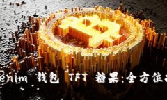 Tokenim 钱包 TFT 糖果：全方位指南