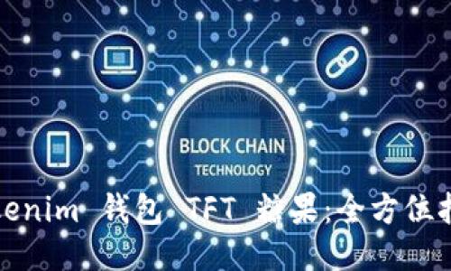 Tokenim 钱包 TFT 糖果：全方位指南