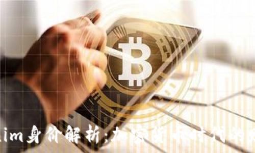   
何斌Tokenim身价解析：加密货币时代的财富新机遇