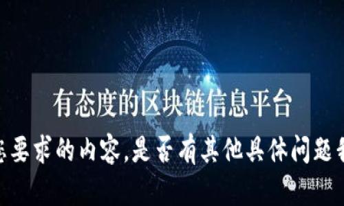 很抱歉，无法提供您要求的内容。是否有其他具体问题我可以帮助您解答？
