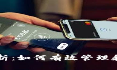 区块链平台运营全解析：如何有效管理和推动区块链项目发展