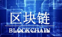  区块链平台确权流程详解