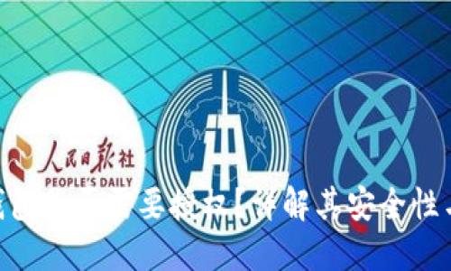 Tokenim钱包是否需要授权？详解其安全性与使用方法