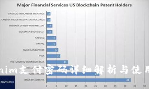 Tokenim支付密码详细解析与使用指南