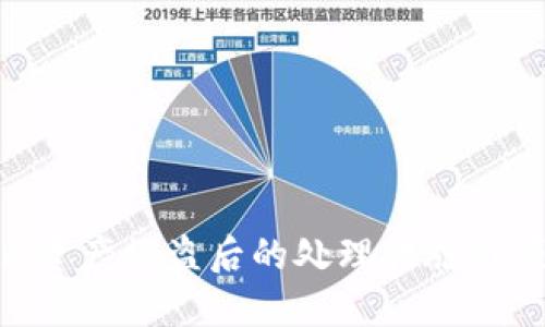 Tokenim资产被盗后的处理措施与预防建议