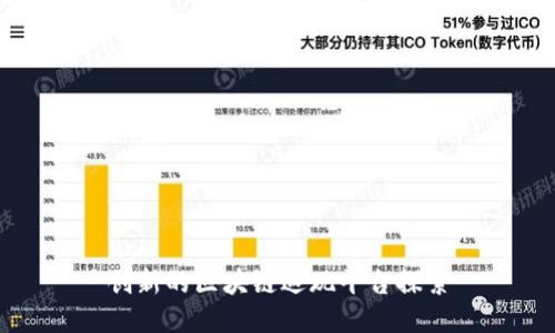 创新的区块链返现平台探索