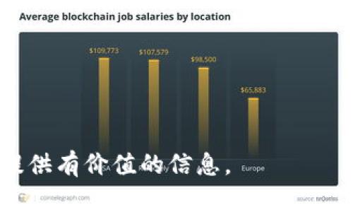 biao ti/biao ti tokenim创建第二个钱包/biao ti 
 Tokenim, 加密货币, 钱包 /guanjianci

随着加密货币的普及，越来越多的用户开始使用加密钱包来管理他们的数字资产。Tokenim作为一个流行的加密钱包，提供了安全、便捷的数字资产管理方式。在本文中，我们将深入探讨如何使用Tokenim创建第二个钱包，分析其优势，详细解答用户在创建新钱包过程中可能遇到的问题，并解答用户可能关注的4个相关问题。

什么是Tokenim钱包？
Tokenim钱包是一个安全便捷的加密货币管理工具，支持多种加密货币的存储与交易。用户可以通过Tokenim进行数字资产的管理、交易记录的查看、以及资产的增值。相较于其他钱包，Tokenim具有较强的安全性和用户友好的界面，这使得即使是新手用户也能快速上手。

创建第二个Tokenim钱包的必要性
很多用户在使用加密钱包时，可能会发现管理一个钱包不够灵活，因此需要创建第二个钱包。创建第二个钱包的原因主要有以下几点：
ul
listrong资产隔离：/strong在不同的钱包中存储不同的资产，能够有效降低资产管理的风险。如果一个钱包遭到黑客攻击或者发生遗失，其他钱包中的资产依然可以得到保障。/li
listrong交易管理：/strong将个人资产和交易资产分开，可以更好地管理不同的交易策略，提供更清晰的资产规划。/li
listrong团队合作：/strong如果用户是一家公司或团队，创建多个钱包可以用于不同的项目资金管理，便于在项目之间进行资金调拨。/li
/ul

Tokenim创建第二个钱包的步骤
创建第二个Tokenim钱包并不是一项复杂的任务，用户只需按照以下步骤进行操作：
ol
listrong下载并安装Tokenim钱包：/strong如果尚未安装Tokenim，请前往官方页面下载并安装。/li
listrong打开钱包应用：/strong打开Tokenim钱包应用，登录你的账户。/li
listrong选择创建新钱包：/strong在应用主界面中，寻找“新建钱包”或“创建钱包”的选项，点击进入。/li
listrong设置钱包名称和密码：/strong系统会要求用户为新钱包设置一个独特的名称及强密码，确保钱包的安全性。/li
listrong备份助记词：/strong创建完成后，系统会提供助记词（通常是12个或24个单词），请务必将其妥善记录保存，以防止失去访问权限。/li
listrong完成创建：/strong确认信息无误后，完成钱包创建即可。/li
/ol

Tokenim钱包的安全性
在数字资产管理中，安全始终是用户关注的重中之重。Tokenim采用了多种安全措施以确保用户资金的安全性，包括：
ul
listrong加密技术：/strong采用先进的加密技术来保障用户数据和资产的安全，防止数据被黑客获取。/li
listrong多重鉴权：/strong提供多重身份验证的选项，用户可通过手机号、邮箱或其他方式进行身份验证。/li
listrong定期更新：/strongTokenim会定期推送更新以修复安全漏洞，用户需保持钱包版本最新。/li
/ul

相关问题解答

1. 创建第二个钱包后，我的资产是否完全分离？
是的，创建第二个Tokenim钱包后，您的资产将在两个钱包之间完全分离。每个钱包都有各自的私钥和地址，因此您在一个钱包上进行的任何交易或操作不会影响到另一个钱包。您可以轻松地将资产从一个钱包转移到另一个钱包，而不会有资金合并的风险。

2. 如何选择新钱包的安全设置？
为新钱包选择合适的安全设置至关重要。您可以通过以下几种方式钱包的安全性：
ul
listrong强密码：/strong创建一个包含字母、数字及特殊字符的强密码，避免使用简单或常用的密码。/li
listrong启用双重认证：/strong建议开启双重认证功能，即便密码被破解，依然有一层保护。/li
listrong定期更新密钥：/strong定期更换钱包的关键安全信息，包括密码和助记词，以降低被攻破的风险。/li
/ul

3. 如果我丢失了助记词，是否还能找回钱包？
助记词是您钱包访问的唯一凭证，如果您丢失了它，无法通过其他方式找回钱包。为了防止丢失助记词，建议您采取以下措施：
ul
listrong安全备份：/strong将助记词写在纸上，保存在安全的地方，不随意保存于电子设备中。/li
listrong使用保险箱：/strong将备份存放在安全的地方，如保险箱，避免泄露给他人。/li
listrong多个备份：/strong考虑对助记词进行多次备份，保存在不同的安全地方。/li
/ul

4. 如何管理我的多个Tokenim钱包？
管理多个Tokenim钱包需要一个好的策略，您可以采取以下一些步骤以便更高效地管理：
ul
listrong命名区分：/strong为不同的钱包取不同的名称，以便清晰区分每个钱包的用途。/li
listrong定期查看余额：/strong定期检查各个钱包的余额和交易记录，保持了解每个钱包的资金流向。/li
listrong使用辅助工具：/strong考虑使用第三方工具来帮助管理多个钱包，确保操作的简便性与安全性。/li
/ul

总结来说，Tokenim是一个功能强大的加密钱包，通过创建第二个钱包，用户可以更好地管理资产，增强安全性。希望本文能够解答您的疑问，并为您提供有价值的信息。