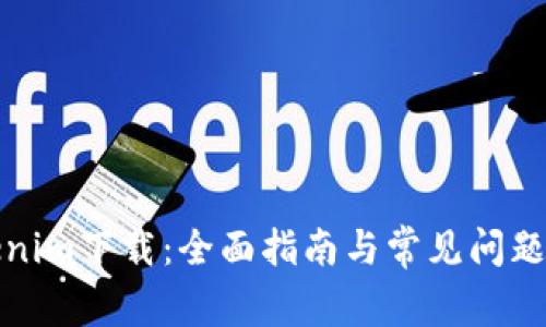 Tokenim下载：全面指南与常见问题解答