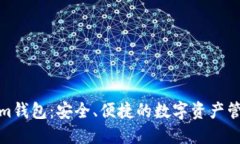 Tokenim钱包：安全、便捷的数字资产管理工具
