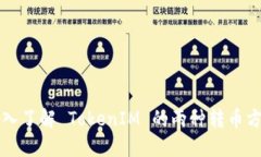 深入了解 TokenIM 的两种转币方式
