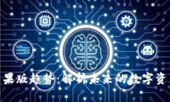 Tokenim苹果版趋势：解析未来的数字资产交易平台